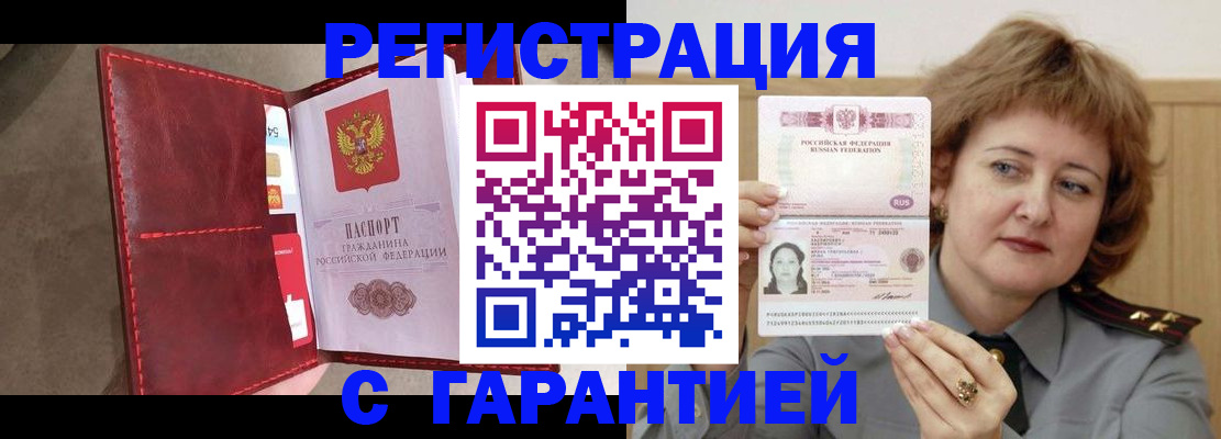 временная регистрация в Уварово