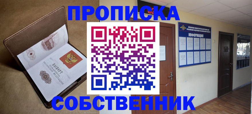 прописка законно в Уварово